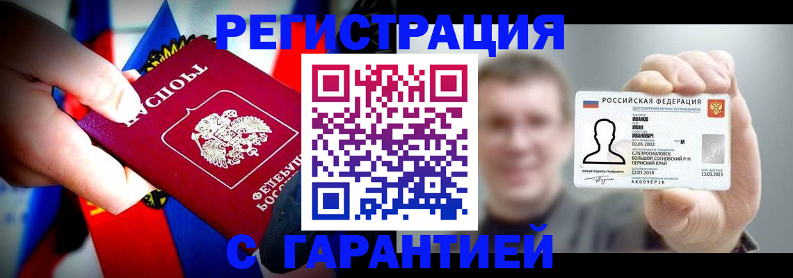 прописка для кредита в Наро-Фоминске