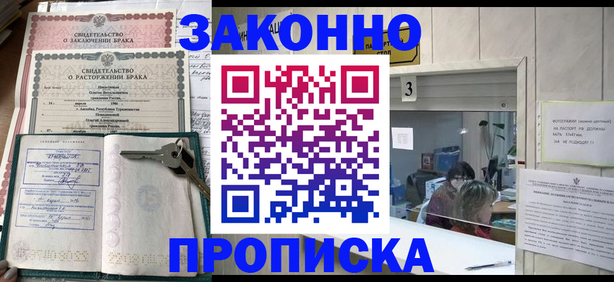 прописка для работы в Наро-Фоминске