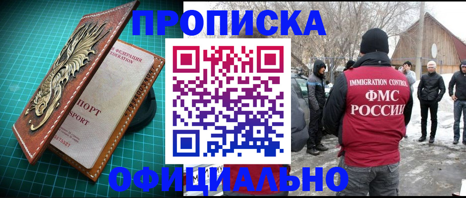 временная регистрация адрес в Наро-Фоминске